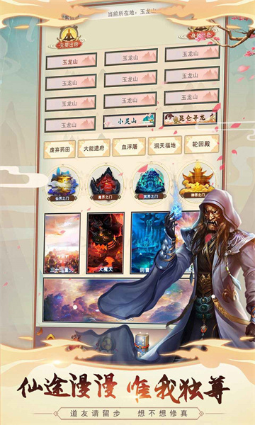 想不想修真图2