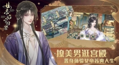 女帝后宫图鉴图3