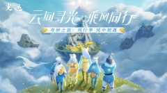 光遇九色鹿季图2
