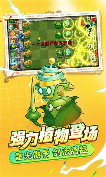 pvz2图1