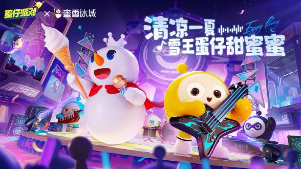 蛋仔派对(体验版图2