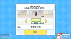 便利店开业日记debug版图3