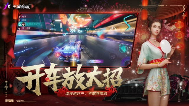 王牌竞速云游戏图1