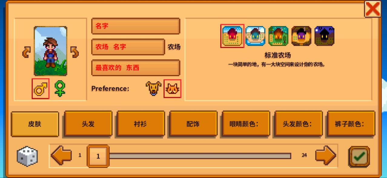 星露谷物语修改版图3