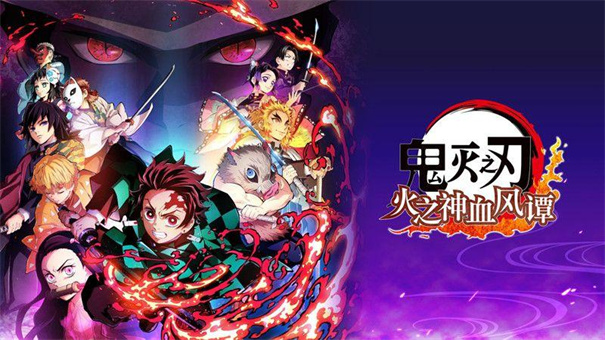 鬼灭之刃图2