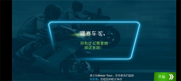 机车之旅2025最新版图2