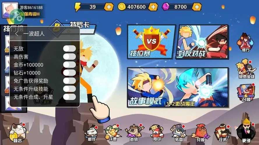 一波超人菜单图1