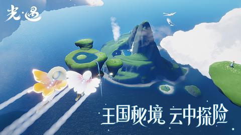 SKY光遇国服(光·遇)图1