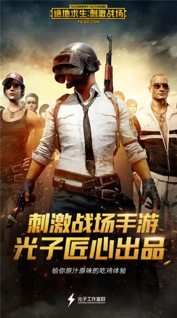 绝地求生低配版(3)