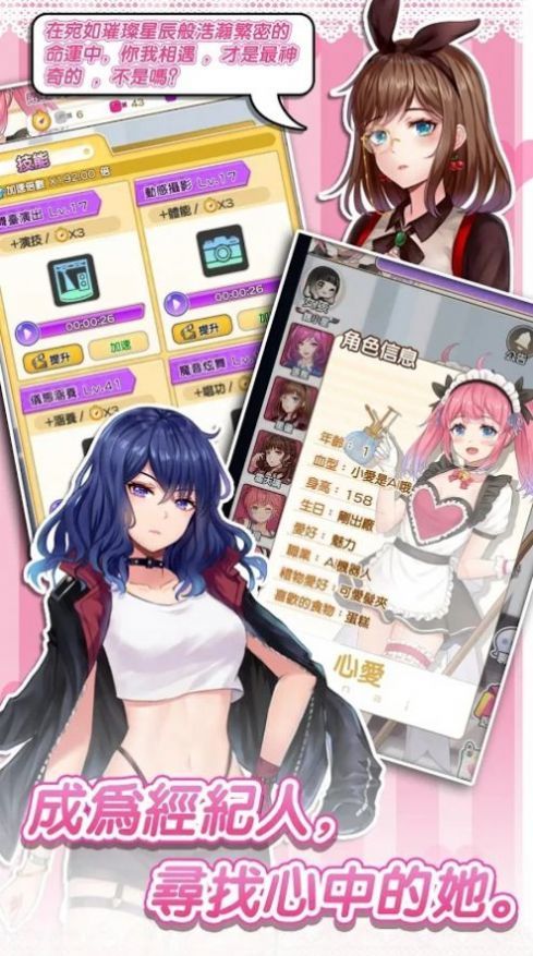 我就是偶像手机版(3)