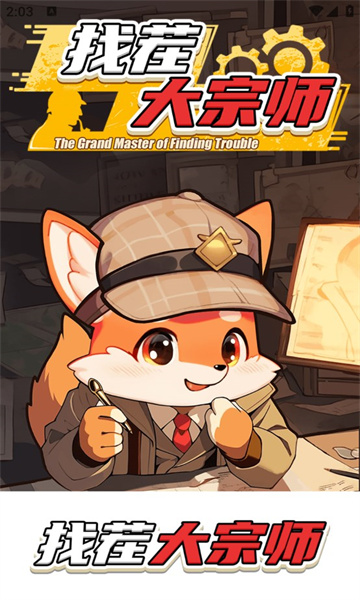 找茬大宗师(3)