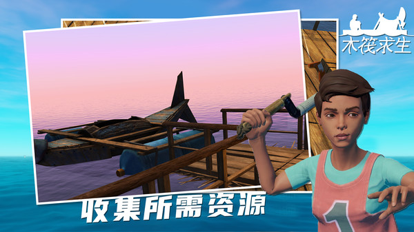 木筏求生2联机版(3)