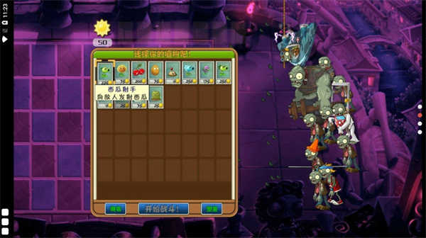 pvz梦版(3)