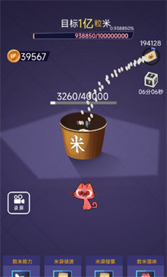 数1亿粒米大招版(2)
