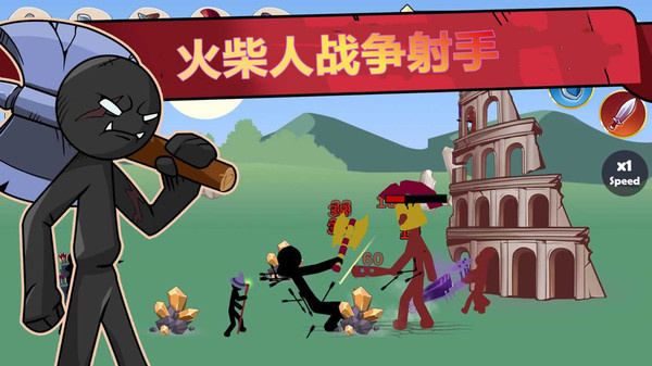 火柴人战争老版(1)