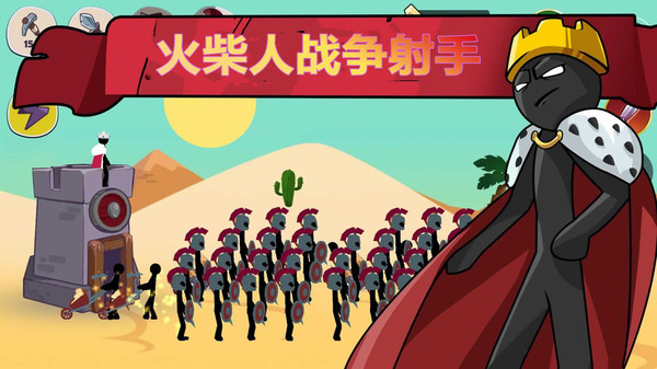 火柴人战争老版(2)