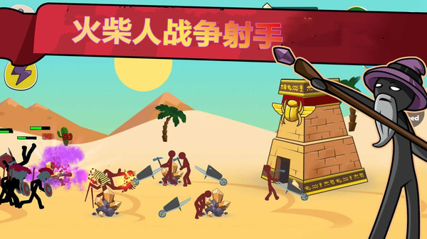 火柴人战争老版(3)