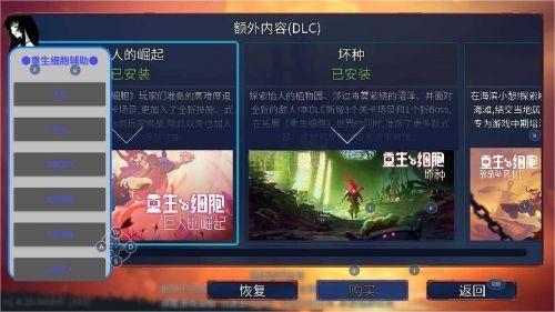 重生细胞全dlc解锁版(3)