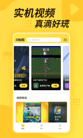 闪电龟软件图2