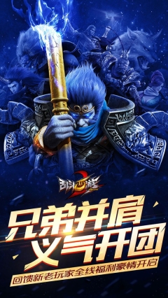 乱斗西游2正版图2