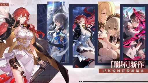 云星穹铁道图1