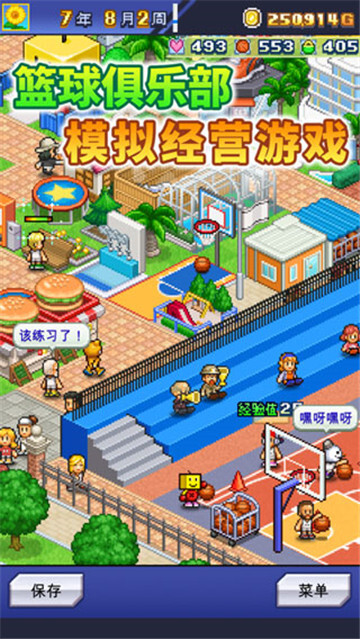 篮球俱乐部物语汉化版图4