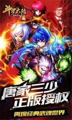 斗罗大陆神界传说图3
