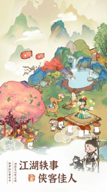 桃源幸福生活正版图1