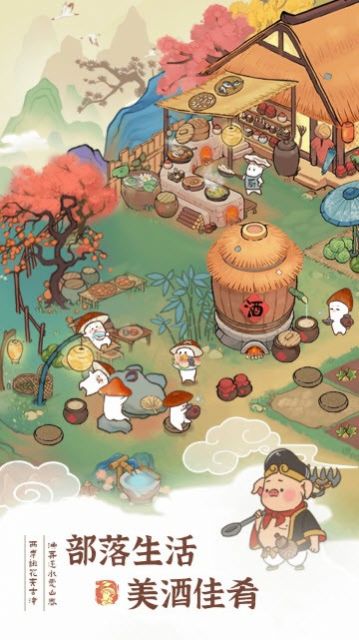桃源幸福生活正版图2