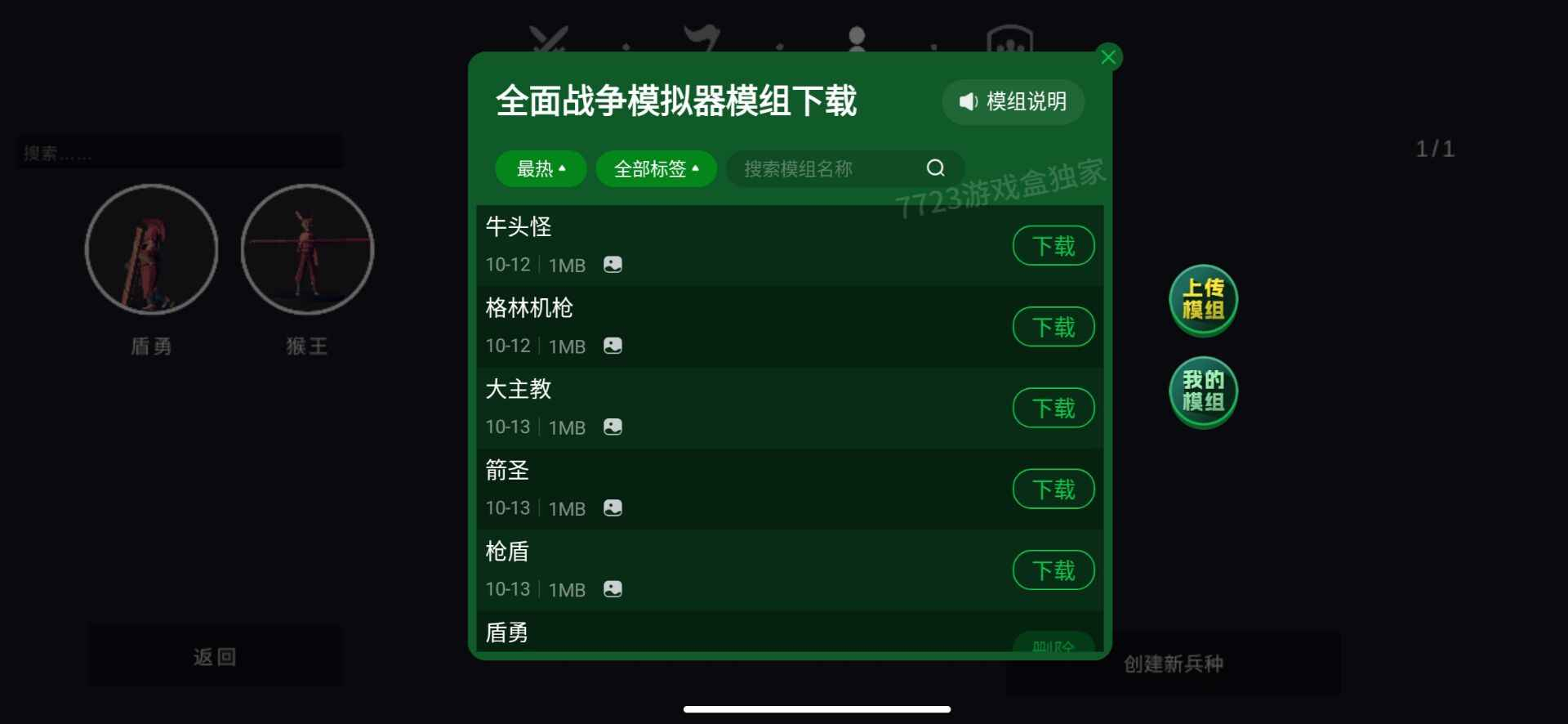 战争模拟器正版图2