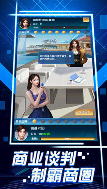 职场狂想曲汉化版图1