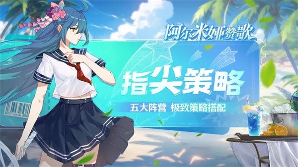 阿尔米娅赞歌图1