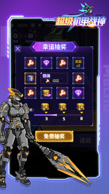 超级机甲战神图2