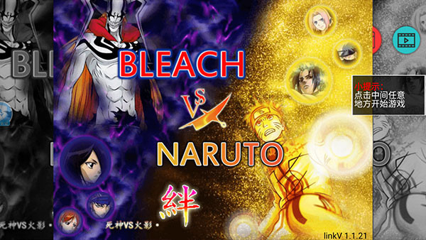 死神vs火影亿忍集结最新版图1