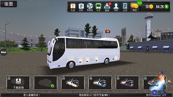 公交车模拟器终极版图1