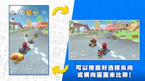 马力欧卡丁车巡回赛图1
