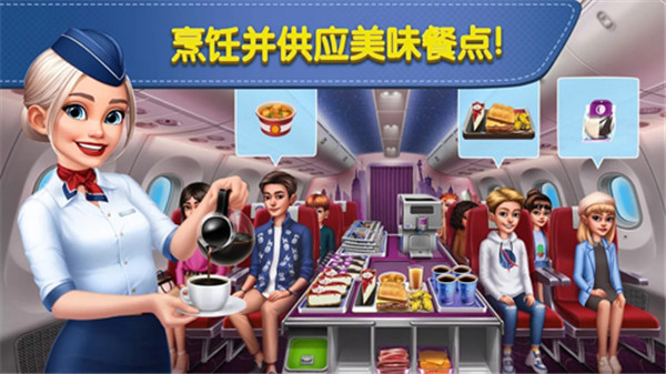 飞机大厨安卓版图4