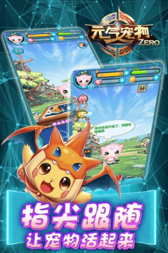 元气宠物图2