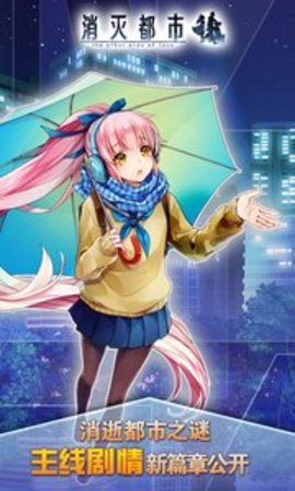 消灭都市 九游版图1