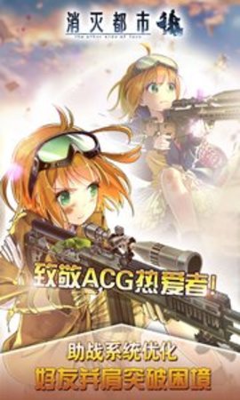 消灭都市 九游版图2