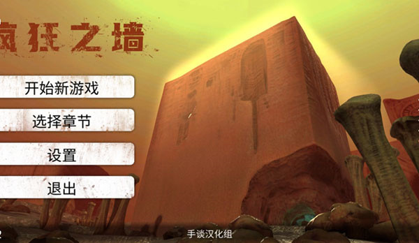 疯狂之墙图4