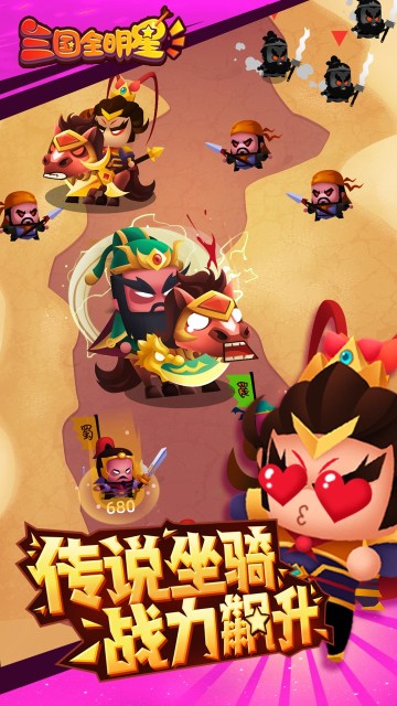 三国全明星图3