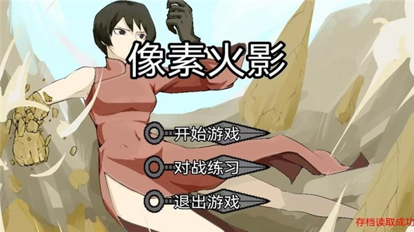 像素火影千手柱版图4