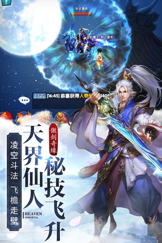 傲剑奇缘经典重燃版图2
