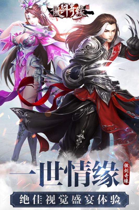 傲剑奇缘经典重燃版图3
