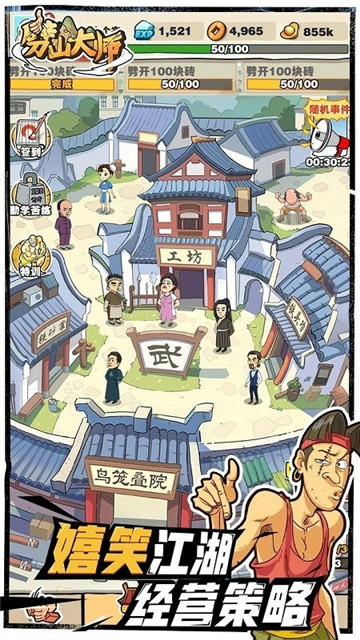劈山大师MOD菜单图1