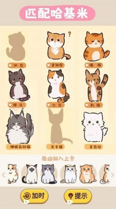 匹配哈基米图3