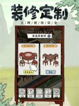 我要开酒肆图1