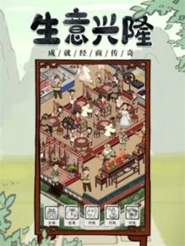 我要开酒肆图2