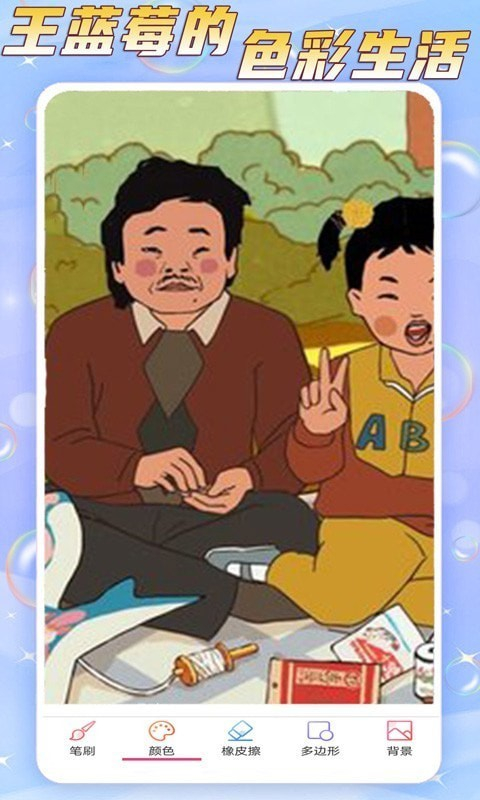 王蓝莓的色彩生活图2